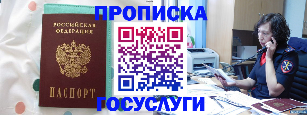 прописка паспорт в Биробиджане