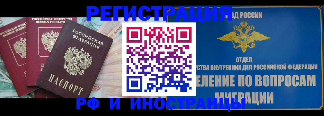 прописка для школы в Биробиджане