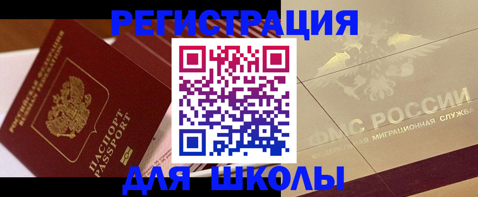 купить прописку в Биробиджане