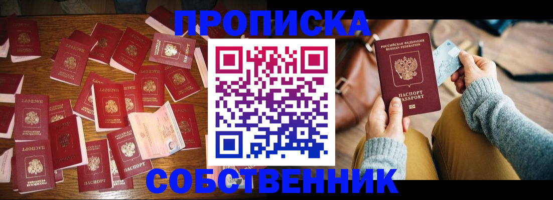 временная прописка в Биробиджане